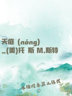 天庭農(nóng)莊